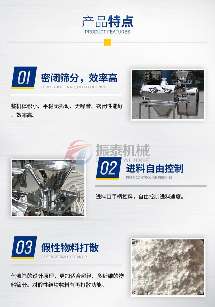中藥粉臥式氣流篩分機(jī)產(chǎn)品特點